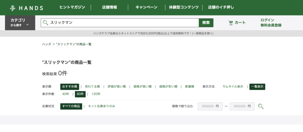 スリックマンの薬局や販売店はどこ?最安値は市販やネット通販を比較してみた