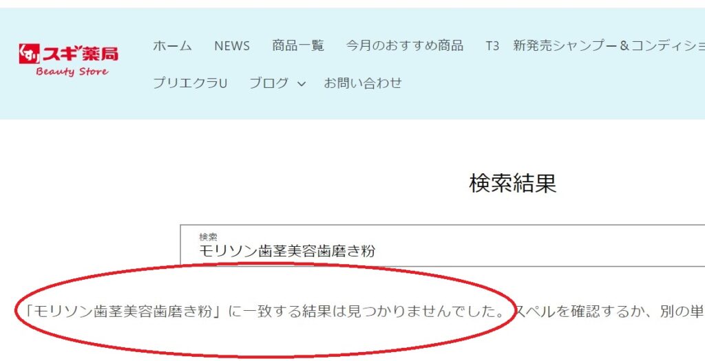 モリソン歯茎美容歯磨き粉はどこに売ってる？販売店の市販やネット通販