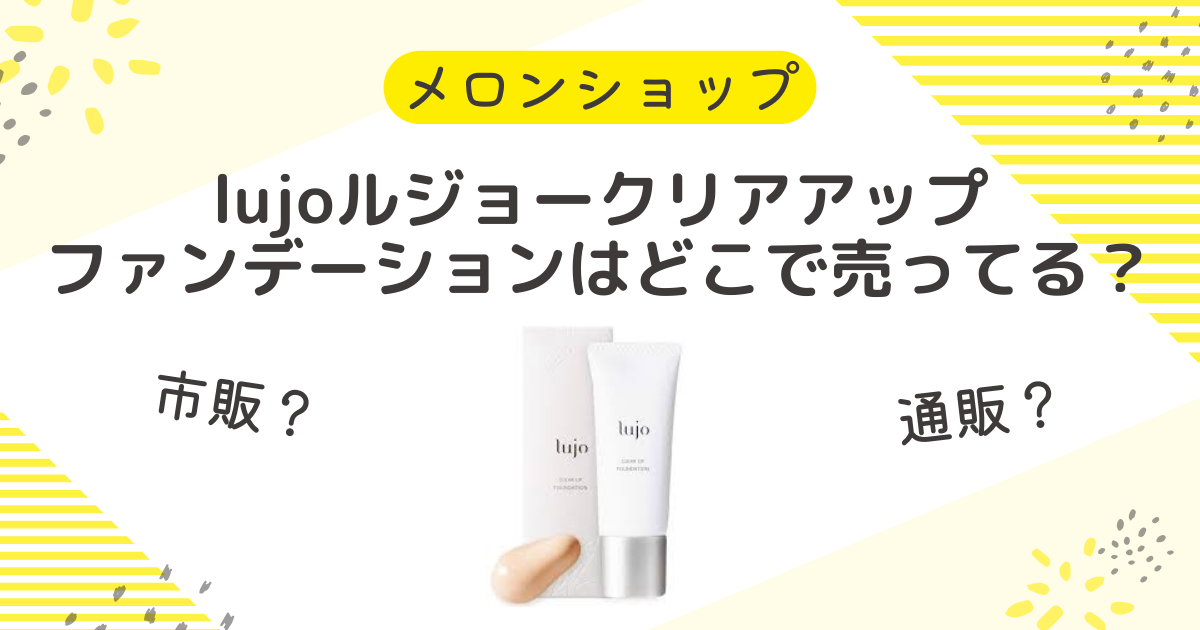 クリアアップファンデーション　2個　ルジョー【匿名配送】 ルジョー クリアアップファンデーション 20gの2個セット♡ 最新の