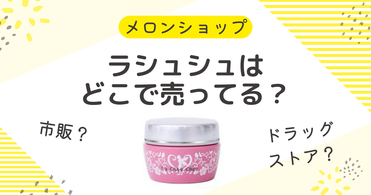 ラシュシュ ナノプラス 100g バストアップクリームのおすすめ人気 