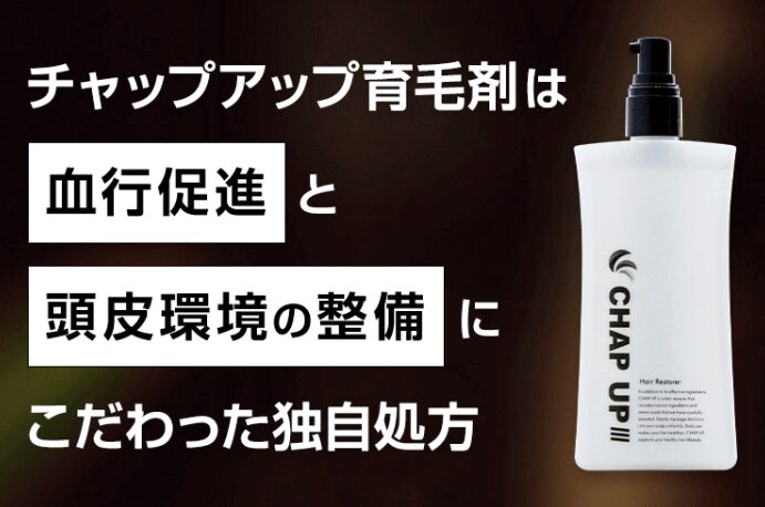 チャップアップはどこで売ってる？