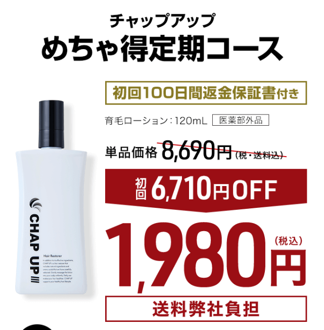 チャップアップは楽天やAmazonのネット通販で買える？