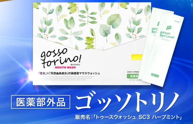 ゴッソトリノの評判はどう？口コミや副作用を徹底調査