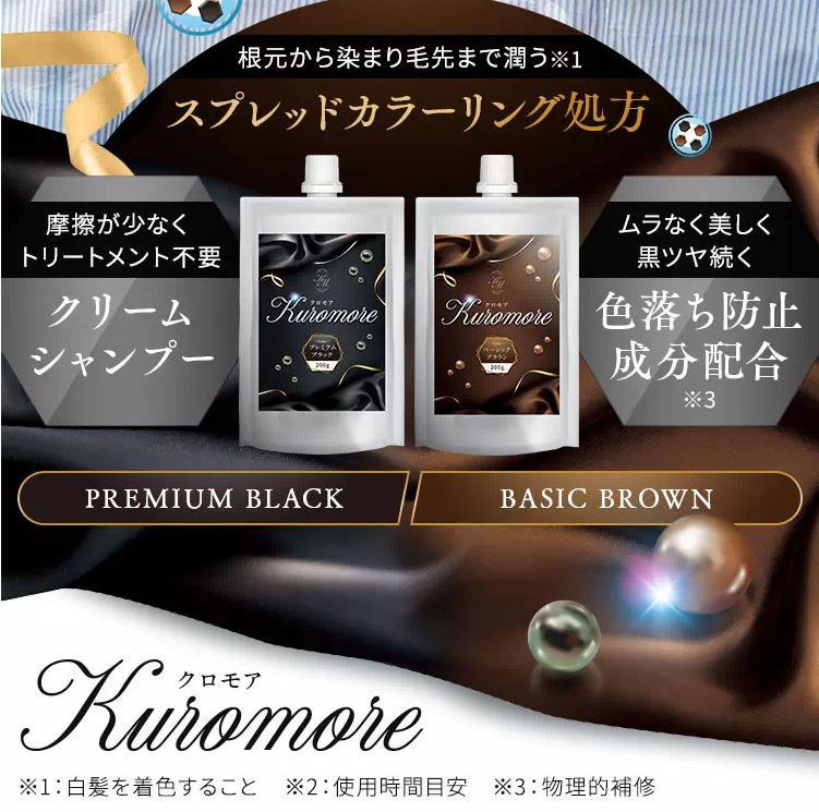 クロモア クリームシャンプーの販売店を徹底調査