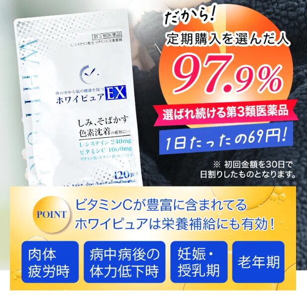 ホワイピュアEXはどこで売ってる？取扱店まとめ