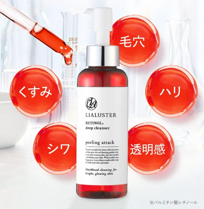 レチノールディープクレンザーはどこで売ってる？取扱店一覧