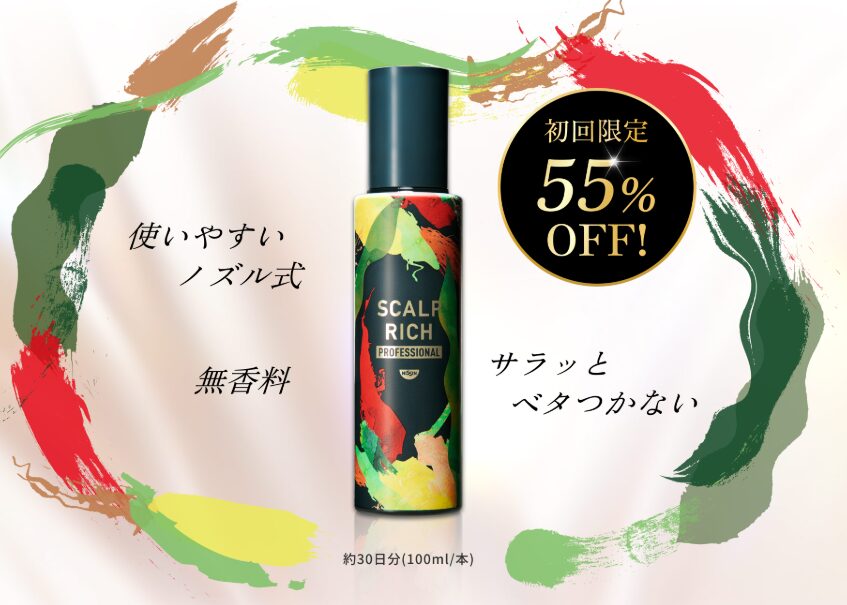 【55％OFF】スカルプリッチプロフェッショナルは公式が最安値