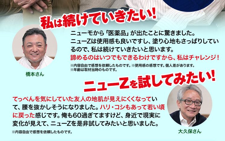 ニューZの口コミ評判を調査