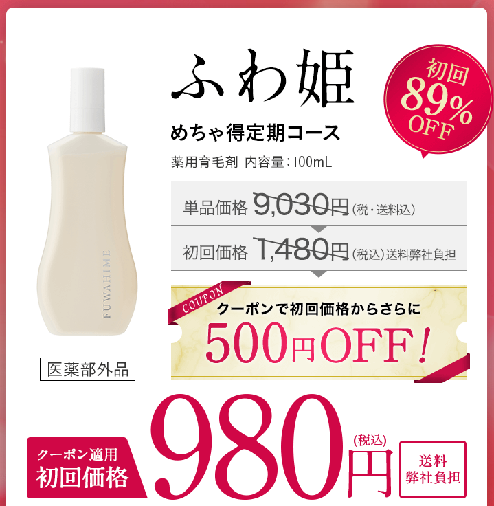 ふわ姫を安く買う方法は？公式サイトが最安値