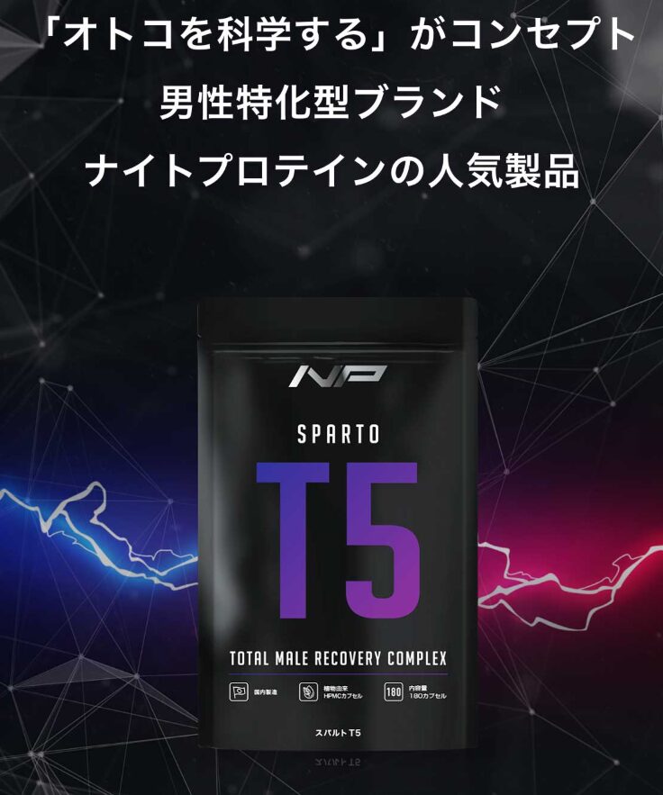 スパルトT5はドンキで売ってる？