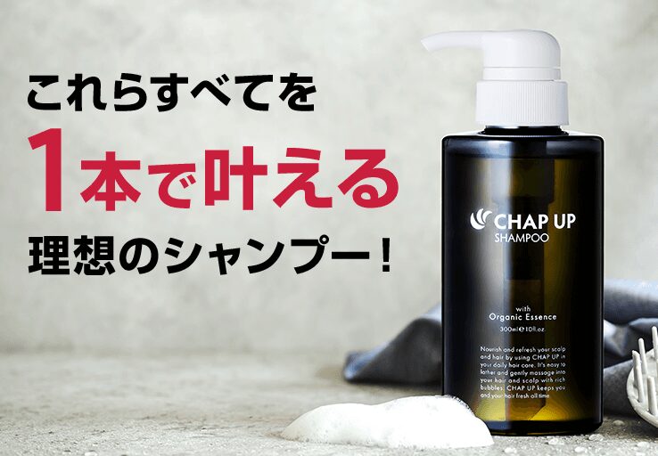 チャップアップシャンプーはどこで売ってる？市販や販売店を解説