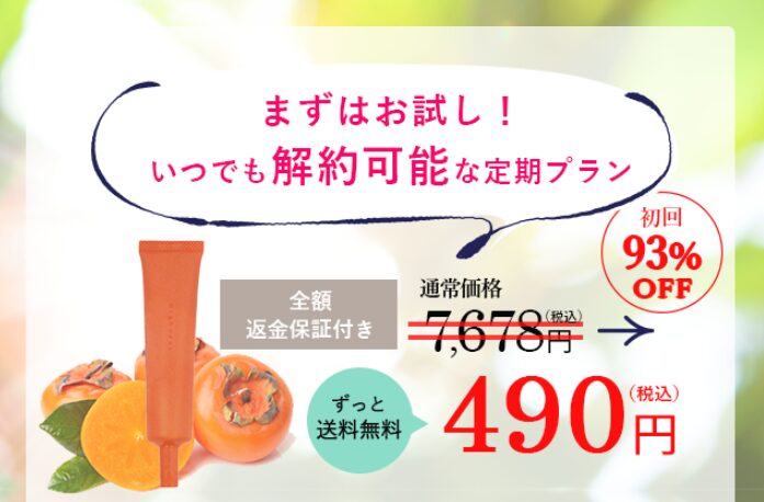 リバランスデオの最安値は公式サイト!メリット3つ