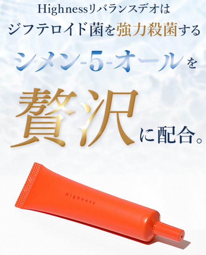 リバランスデオはどこで売ってる?取扱店を調査
