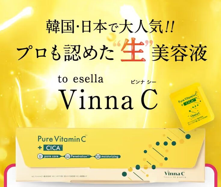 ビンナシー(Vinna C)はどこで売ってるのかと販売店情報