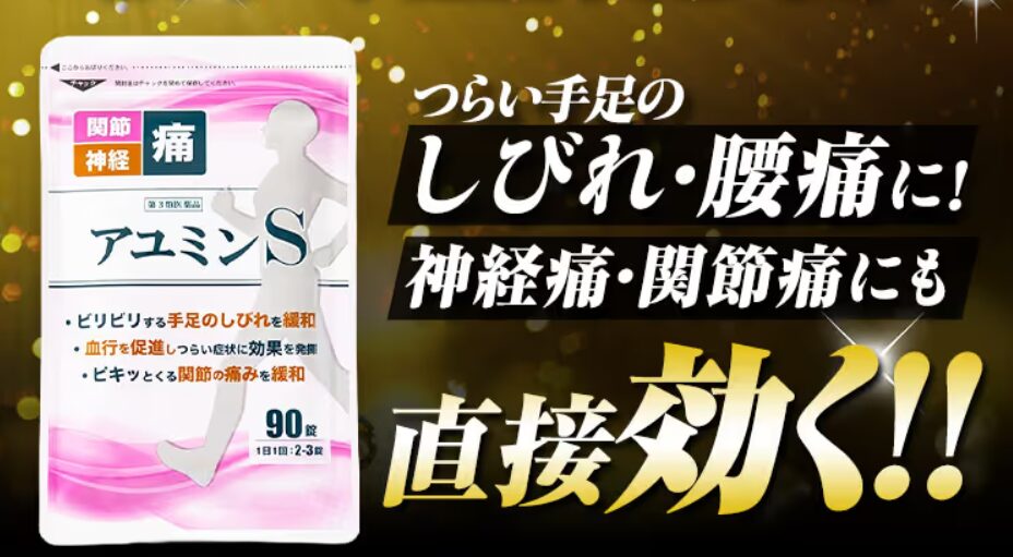 アユミンSの最安値はどこで買えるのか