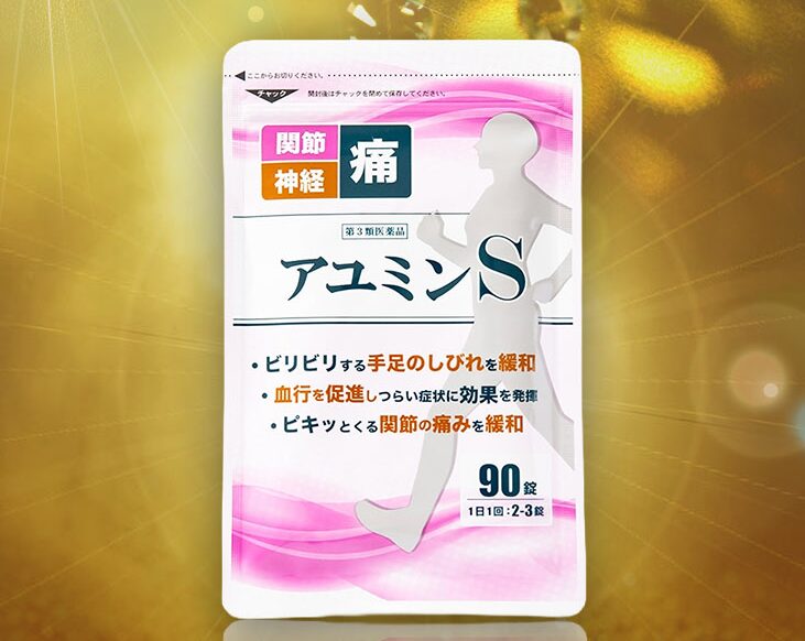 アユミンSを最安値で安く買う方法
